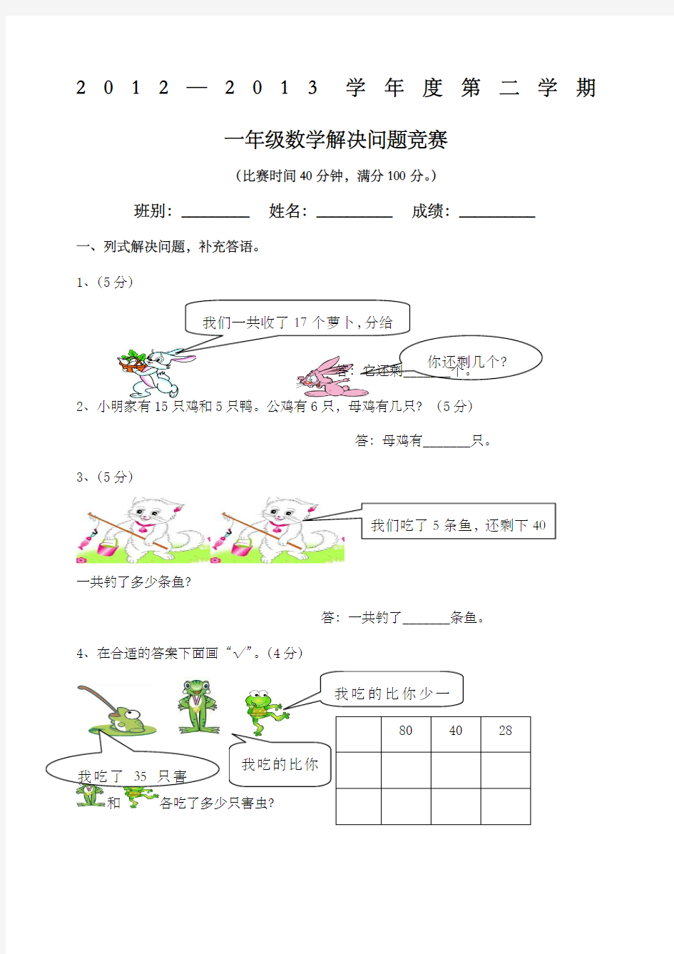 一年级解决问题和答案