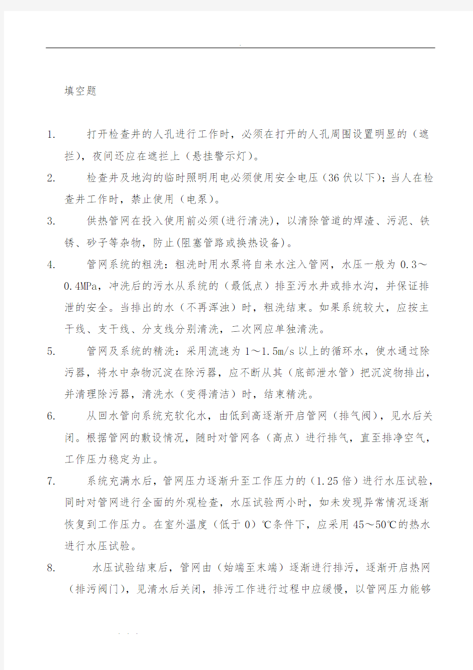 供热公司培训试题与答案