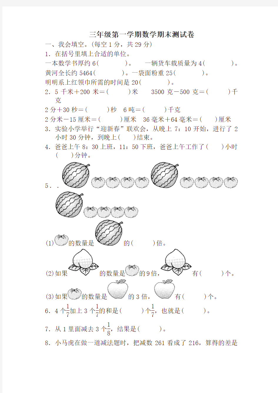 三年级第一学期数学期末测试卷