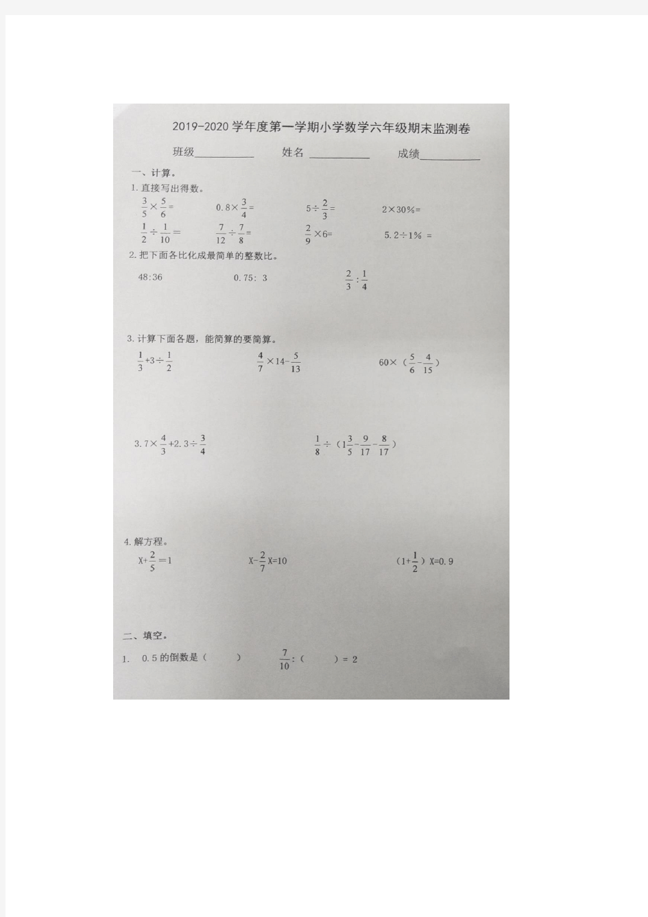 六年级上册数学试题甘肃省兰州市城关区20192020学年第一学期期末测试卷(人教版)