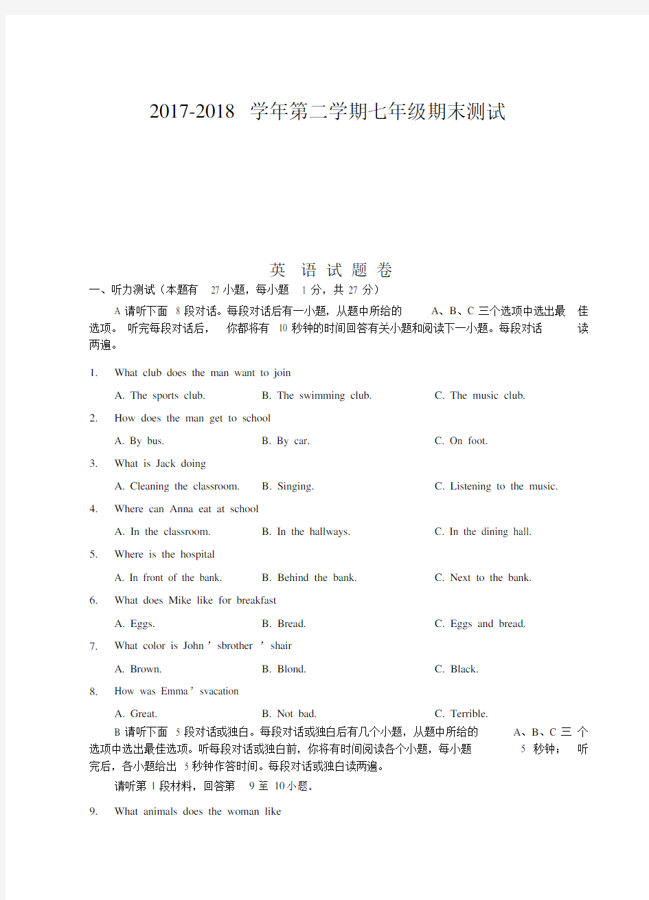 初中七年级的期末考试试卷习题.docx