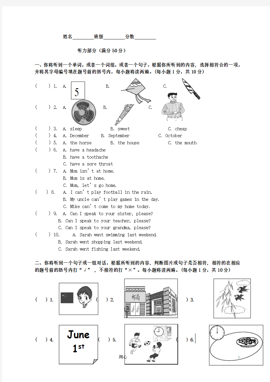 广东东莞市小学毕业考核英语A