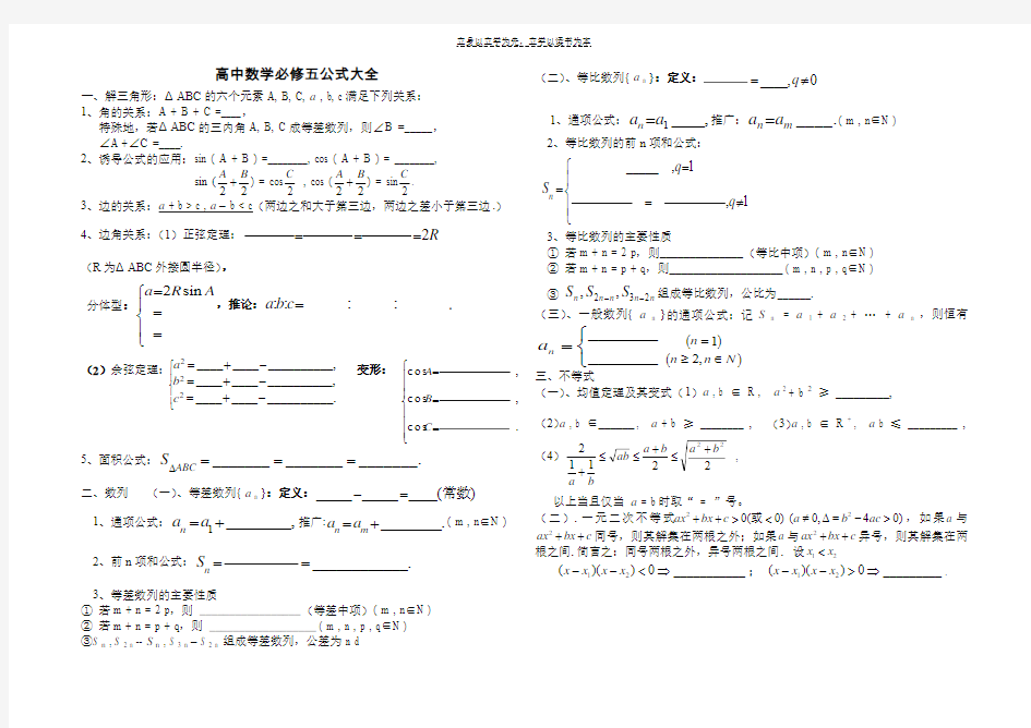 高中数学必修五公式大全