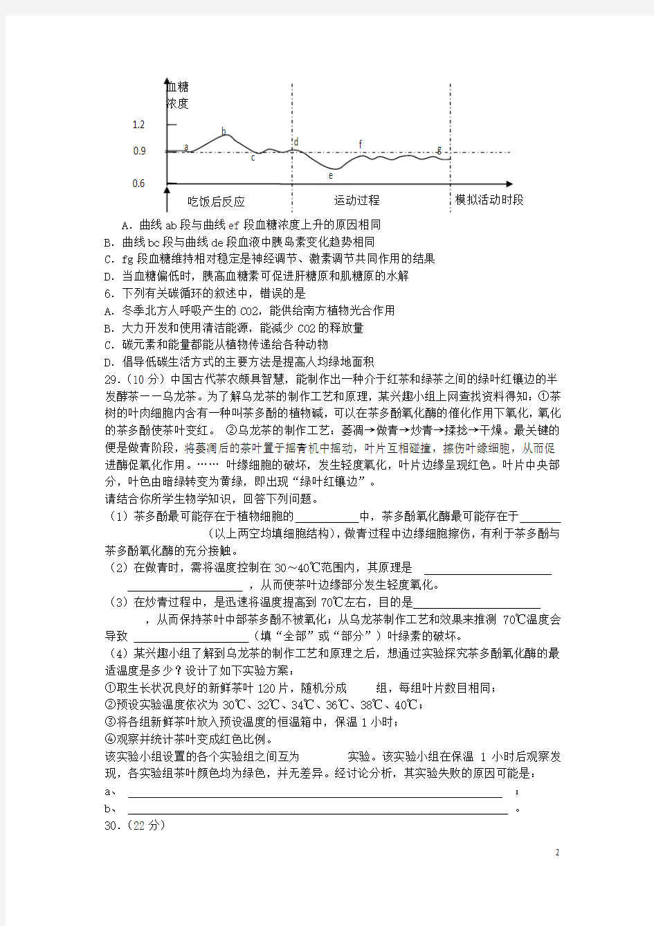 安徽省安庆市高三生物第三次模拟考试试题新人教版