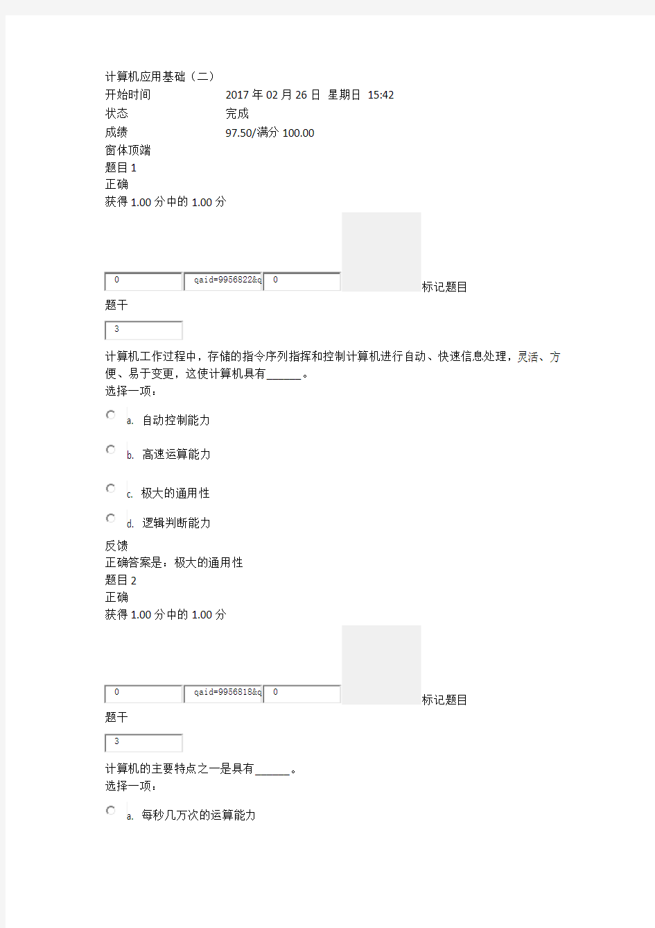 上海交通大学继续教育学院计算机应用基础(二)第一次作业 计算机基础知识1