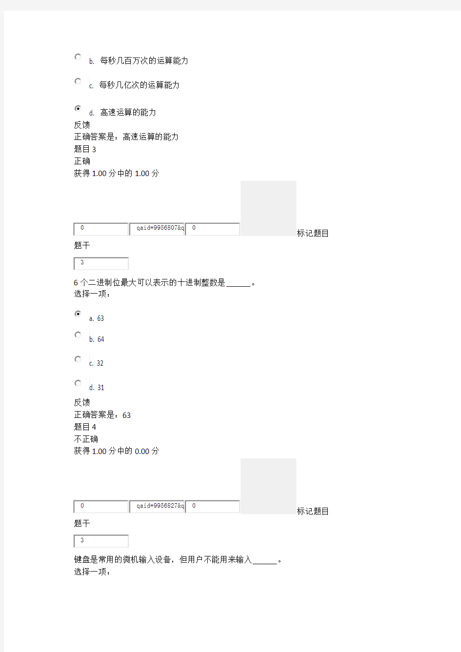 上海交通大学继续教育学院计算机应用基础(二)第一次作业 计算机基础知识1