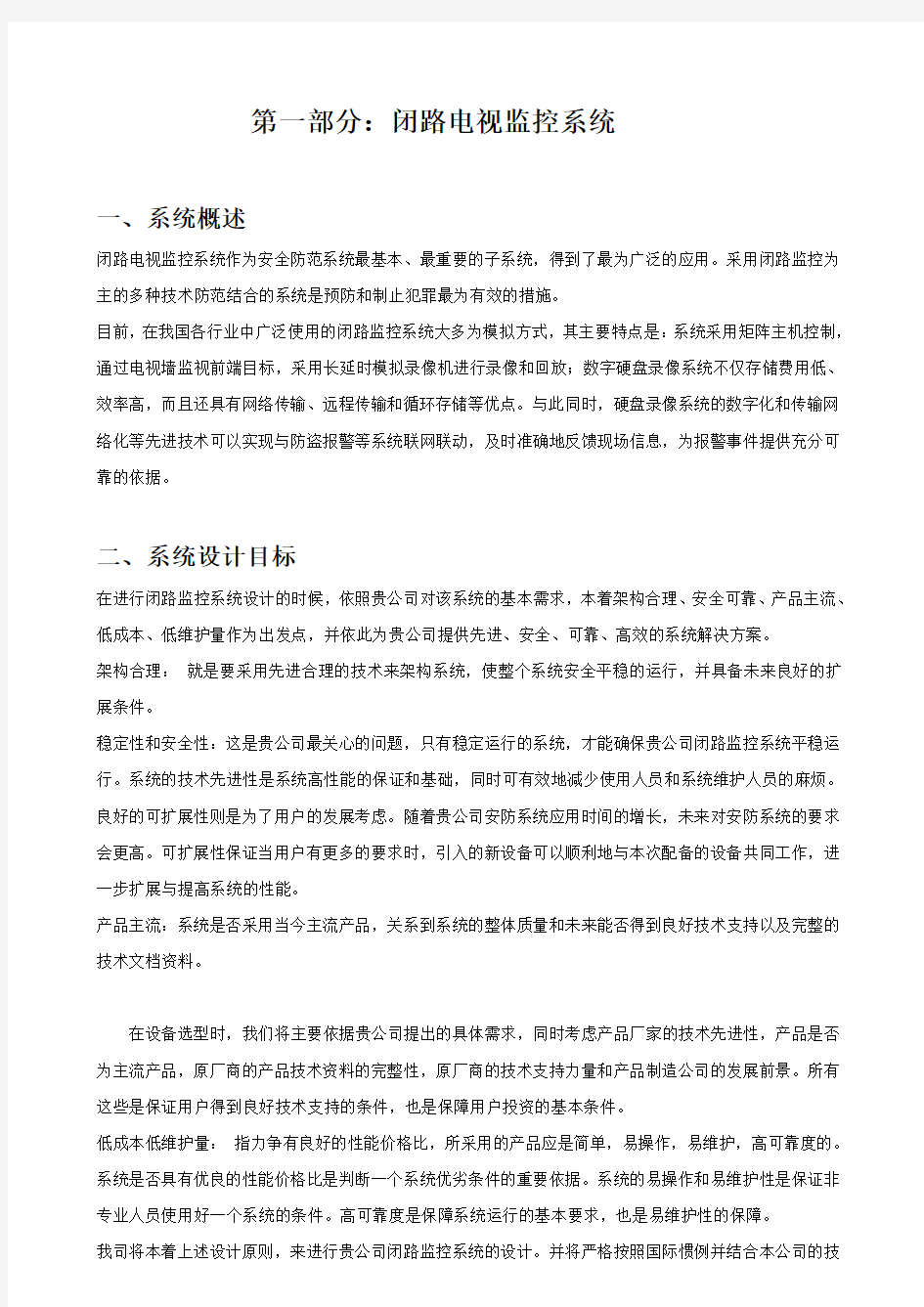 办公楼监控及公共广播系统方案