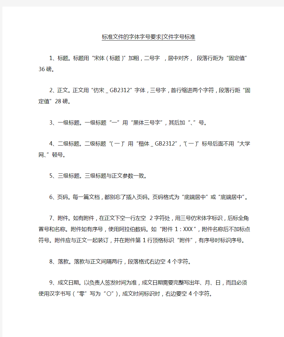 标准文件的字体字号要求