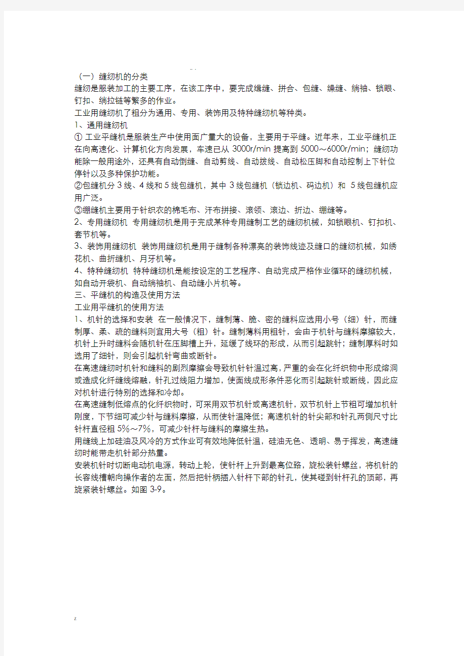 工业缝纫机分类和基本知识