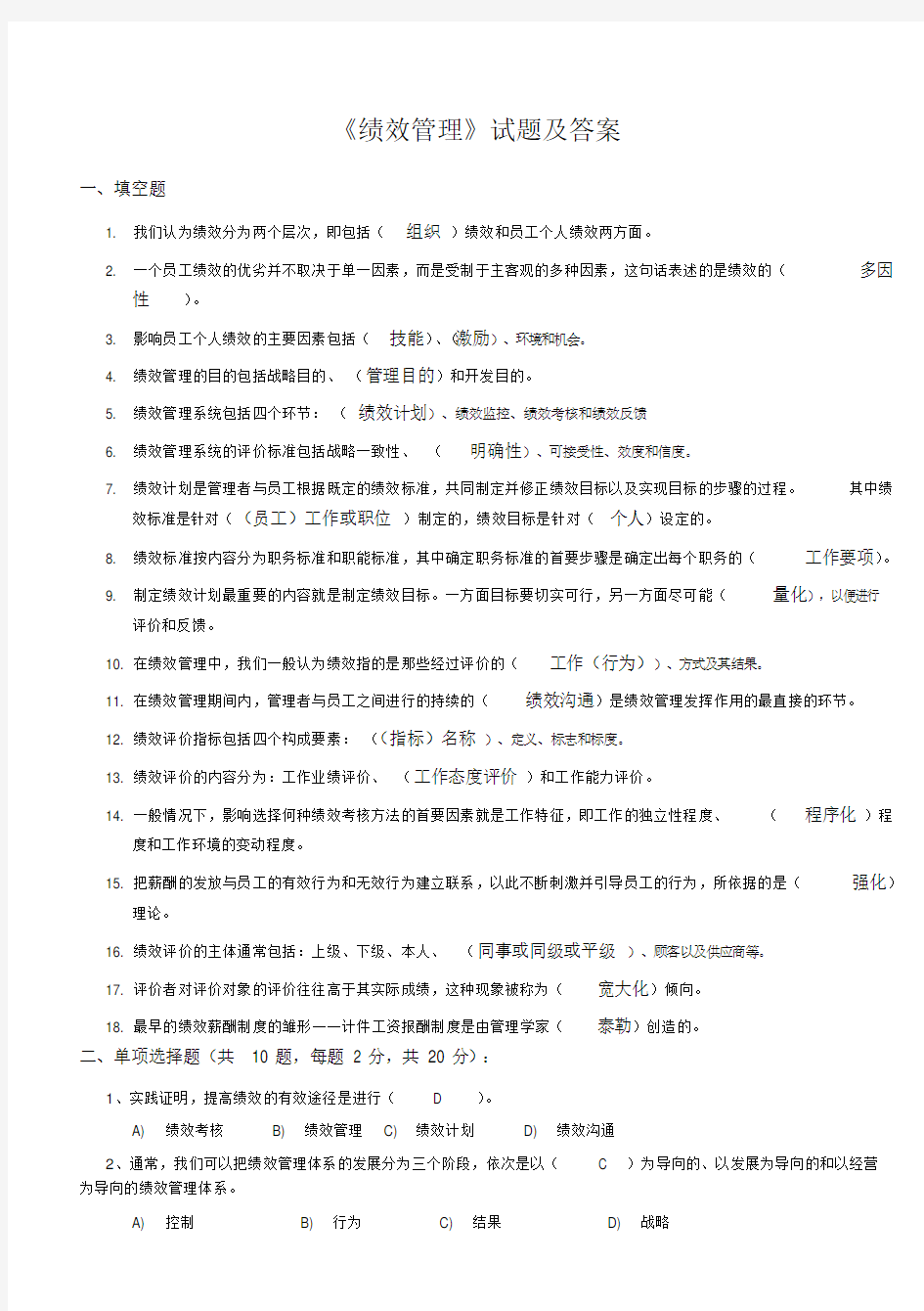 《绩效管理》试题与答案