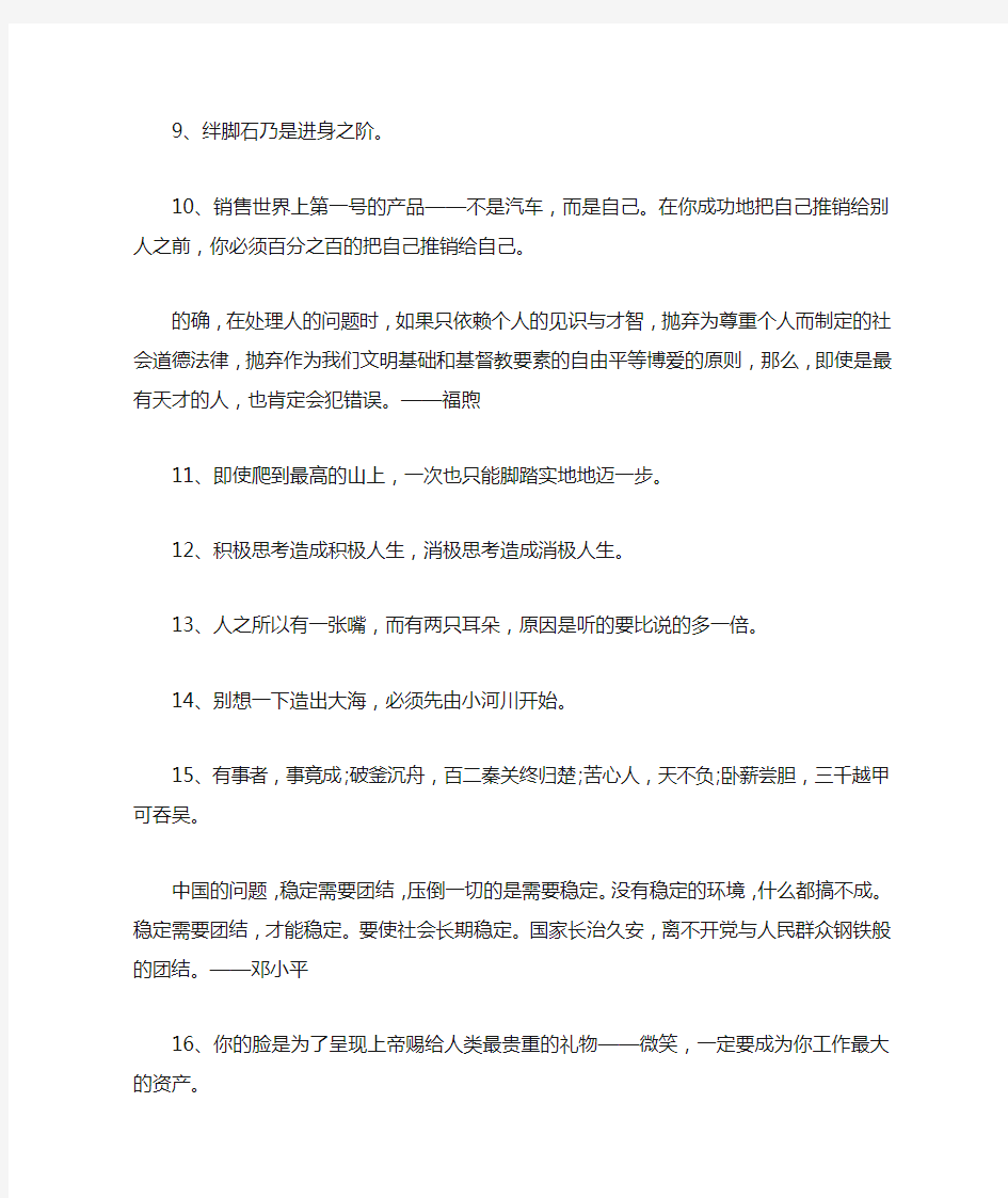 成功的名人名言100句