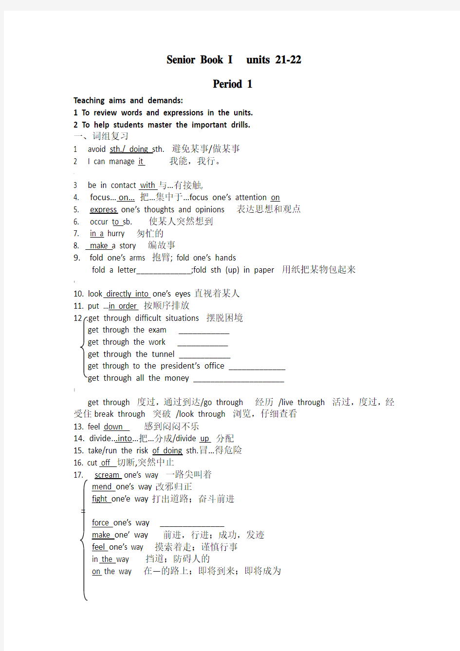 高三英语一轮复习教学案