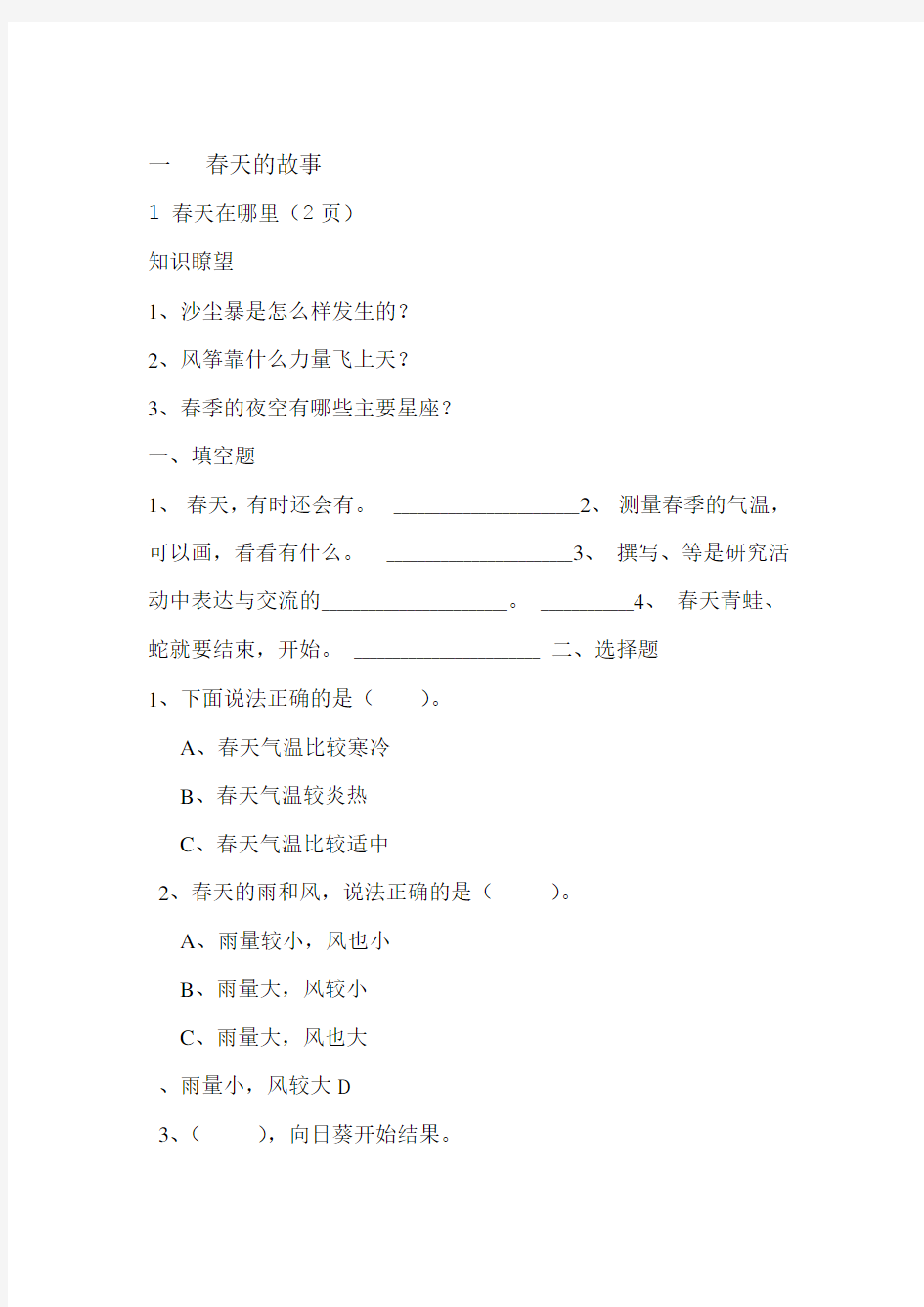 完整版大象版五年级科学下册