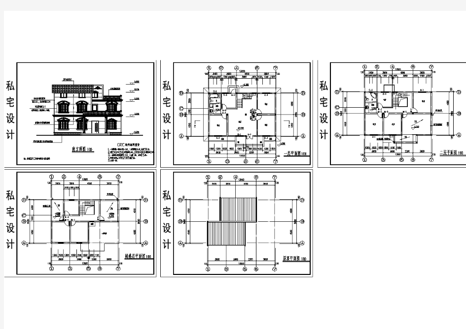 某别墅建筑设计平立面图(共5张)