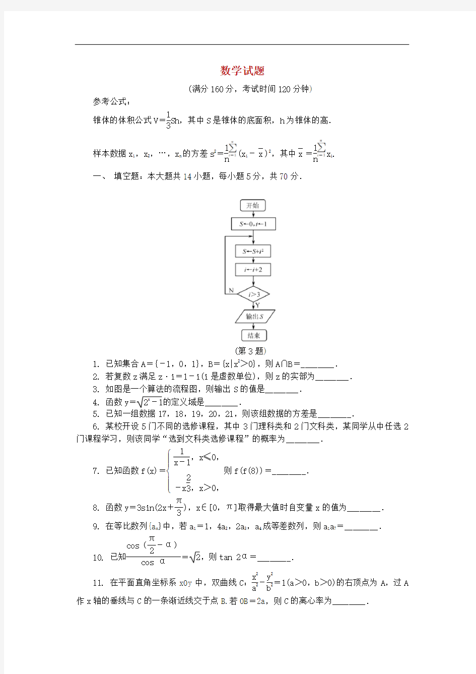 江苏省常州市2020届高三上学期期末考试数学试卷