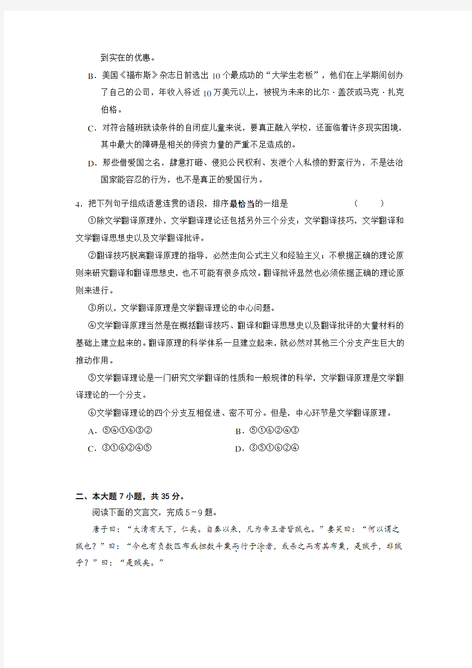 广东省珠海一中等六校高三第二次联考语文试题 无答案