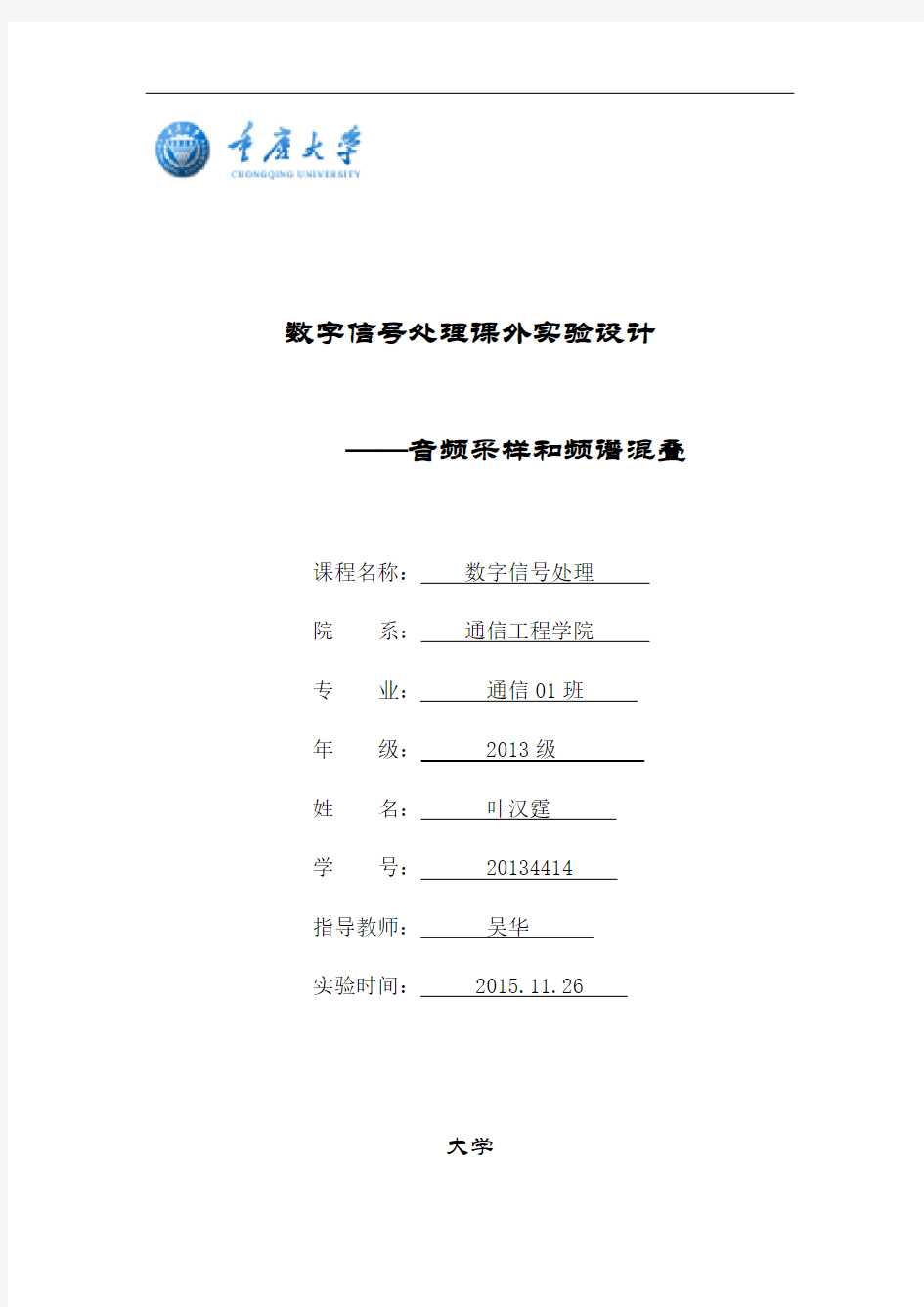 重庆大学数字信号处理大作业报告材料