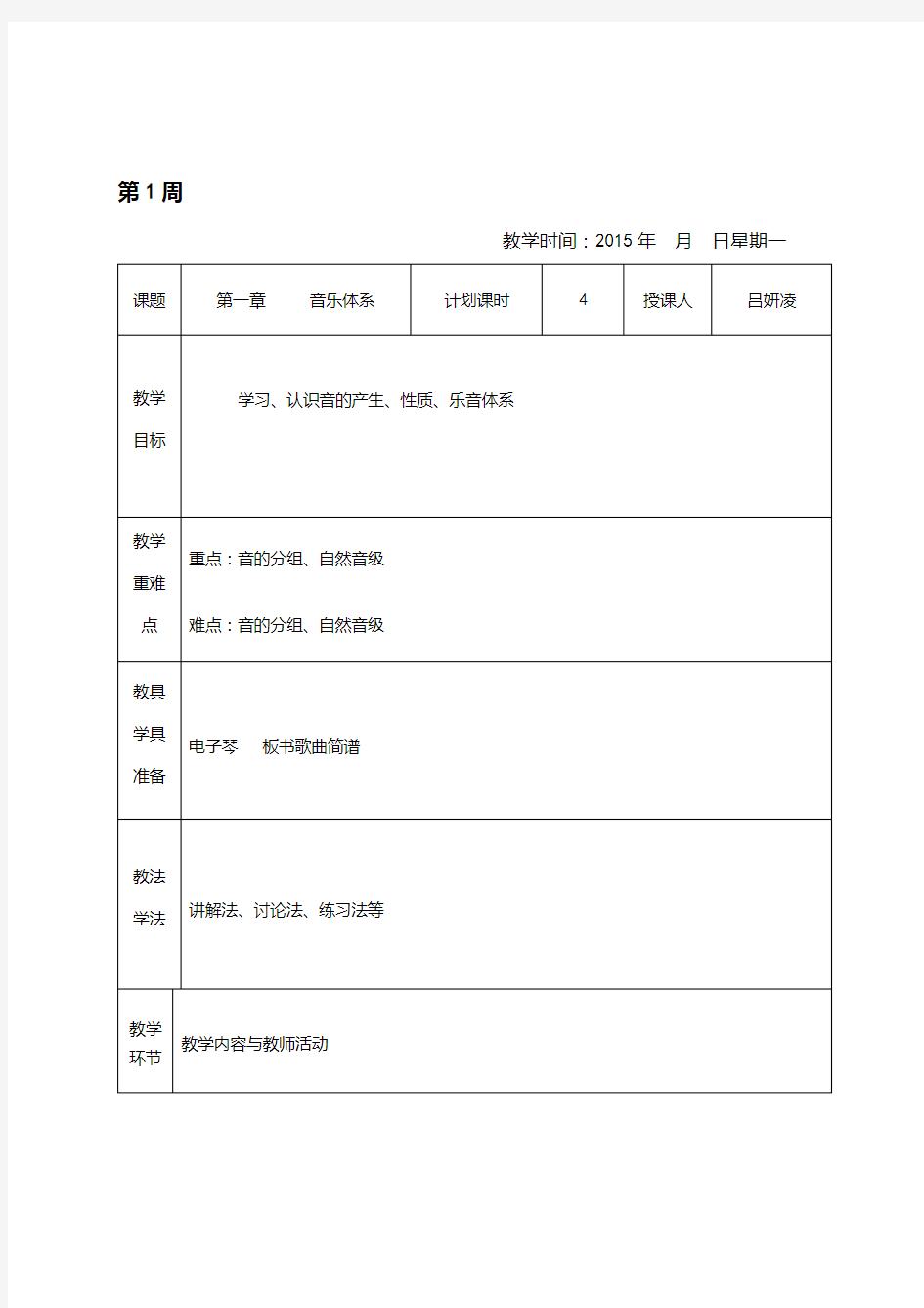 (精心整理)中职幼教专业音乐教案