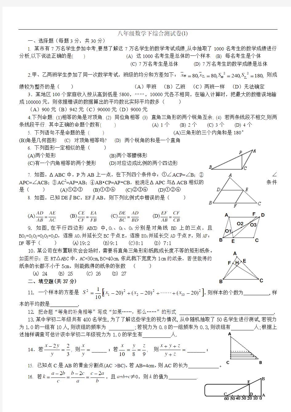 八年级数学下综合测试卷