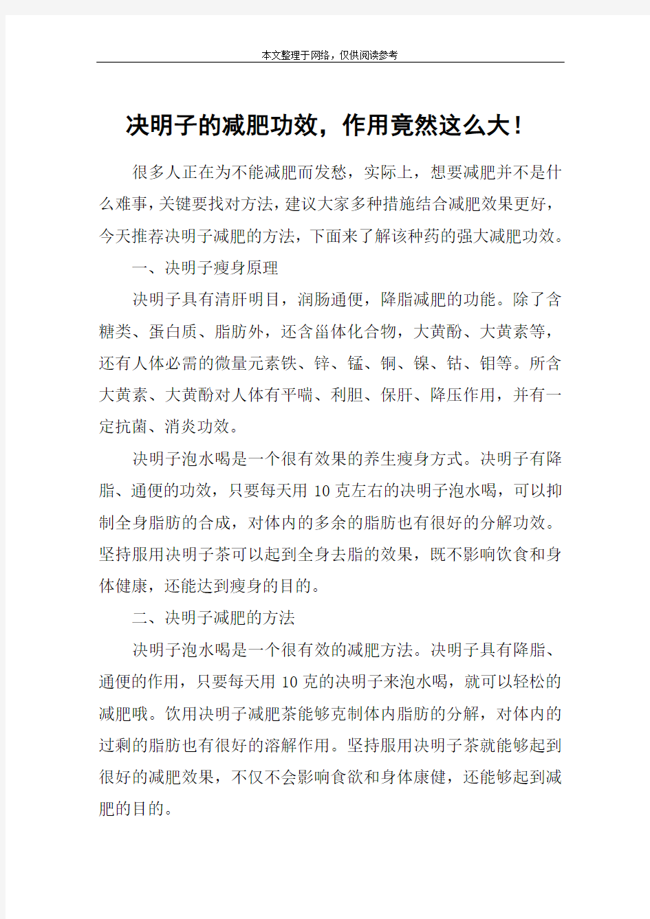 决明子的减肥功效,作用竟然这么大!