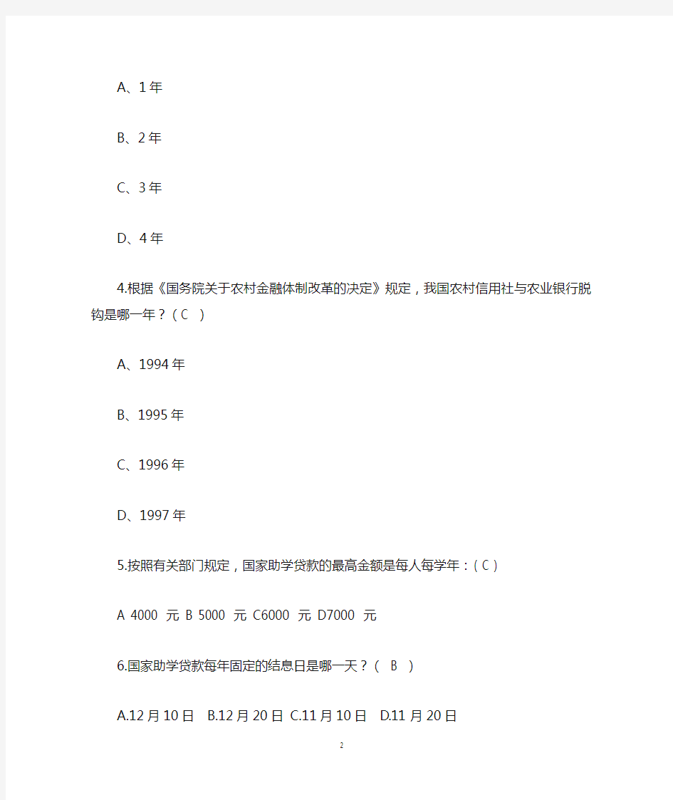 (完整版)金融知识竞赛题库