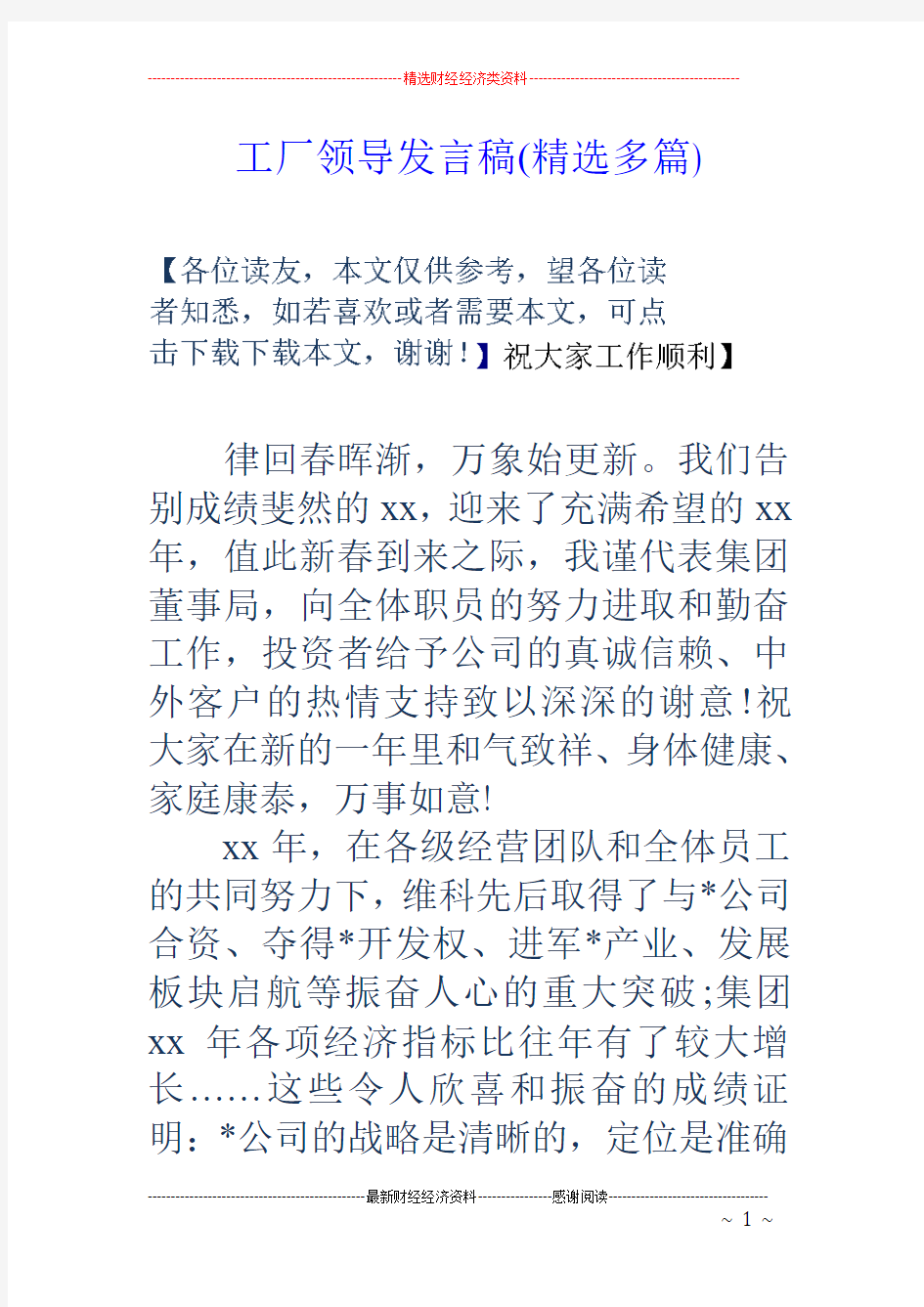 工厂领导发言稿(精选多篇)