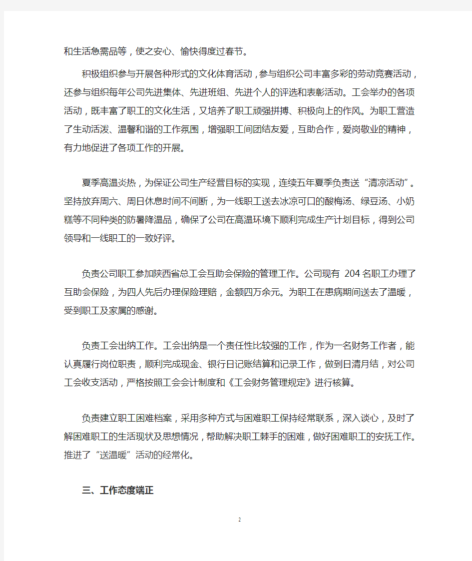 (2020年整理)优秀工会积极分子先进事迹材料.doc