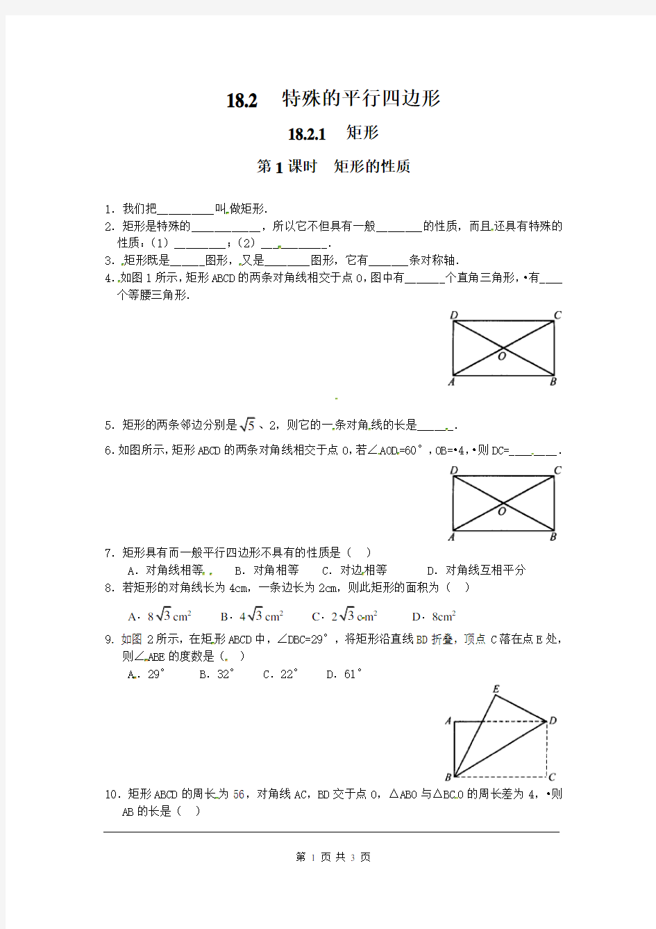 《矩形的性质》同步练习题