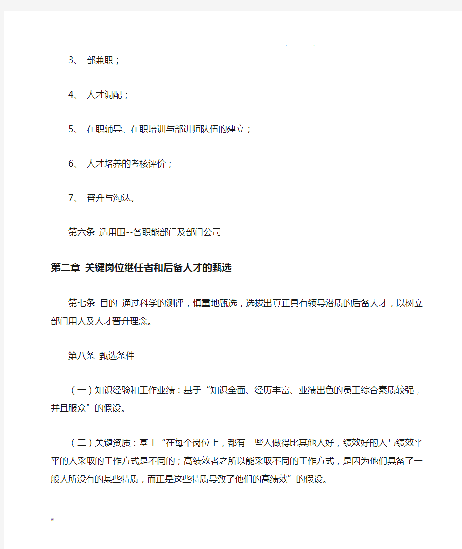 人才培养与梯队建设实施方案