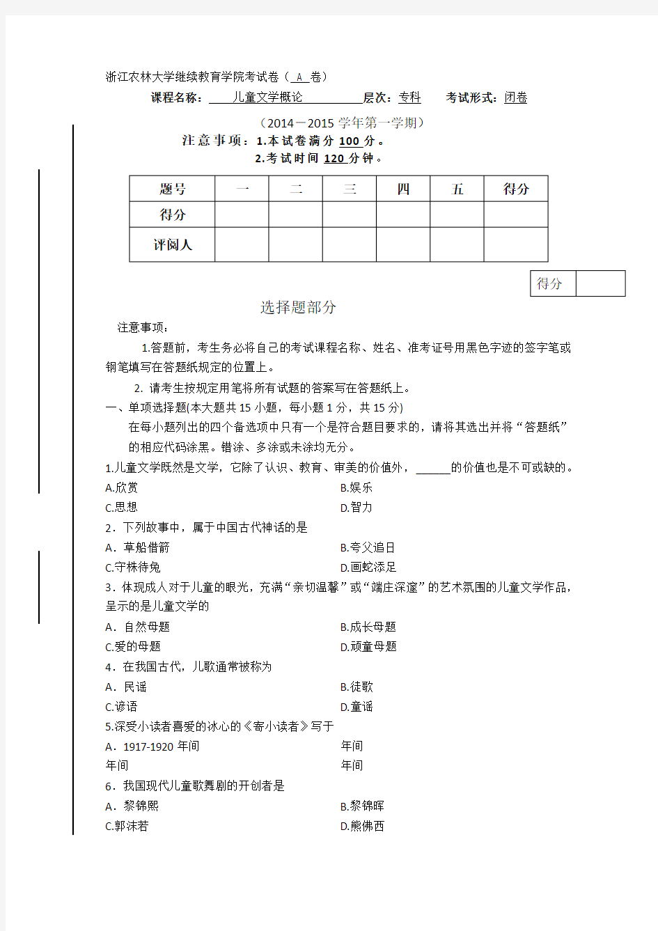 儿童文学概论AB卷