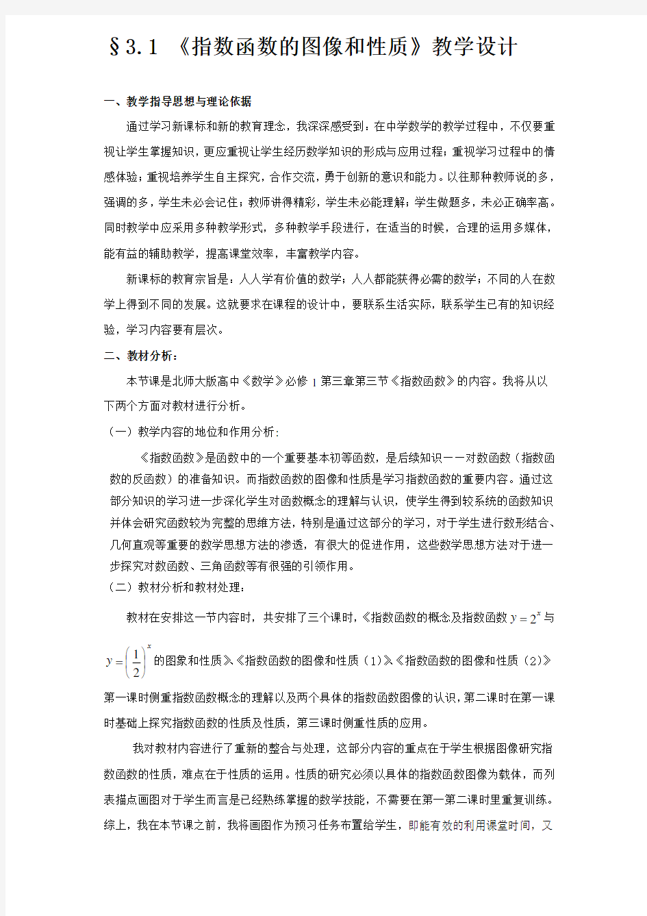 3.1《指数函数的图像和性质》教学设计