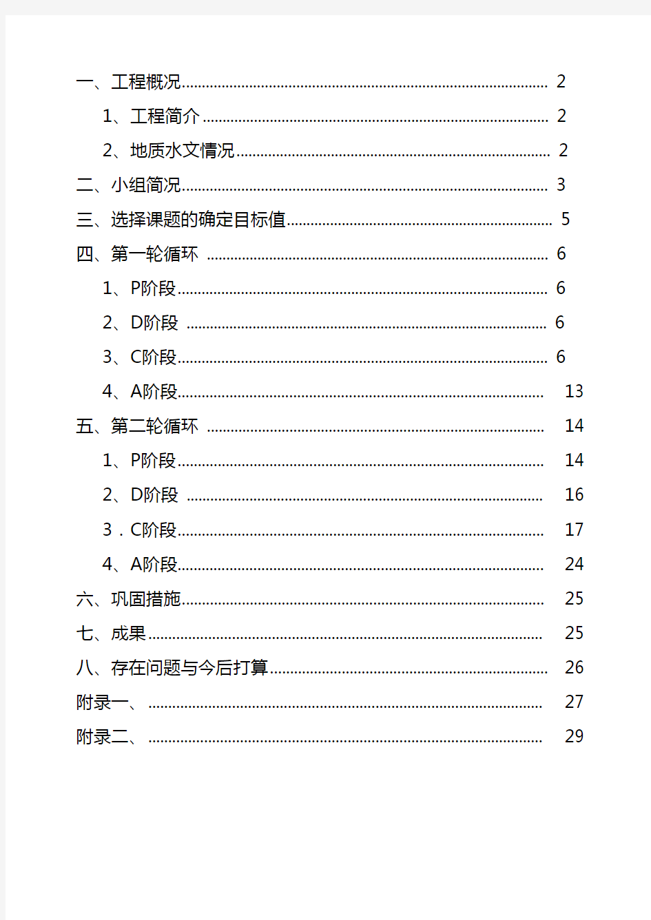 喷锚网支护施工QC