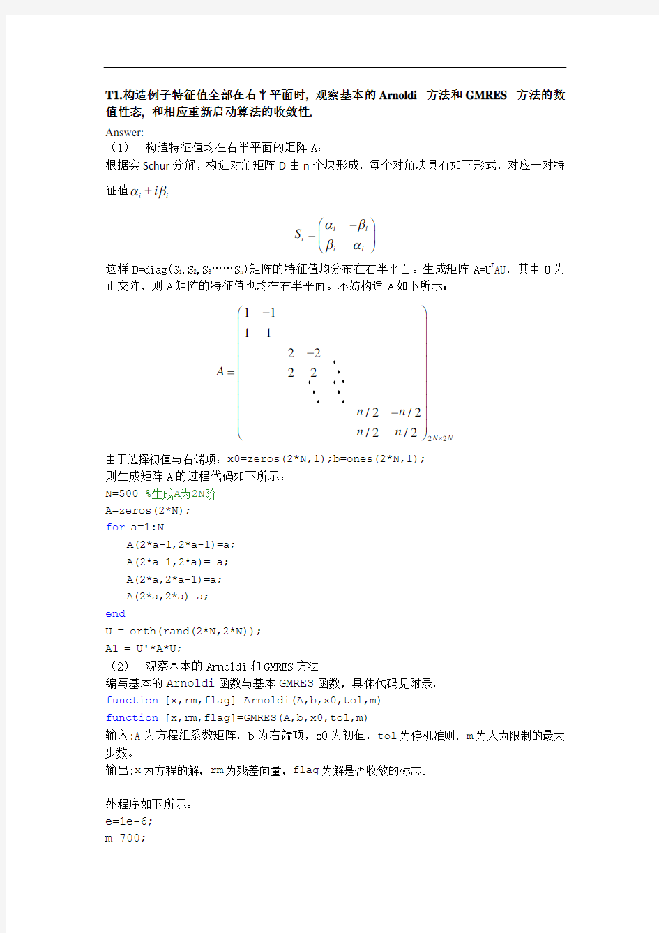 清华大学贾仲孝老师高等数值分析报告第二次实验