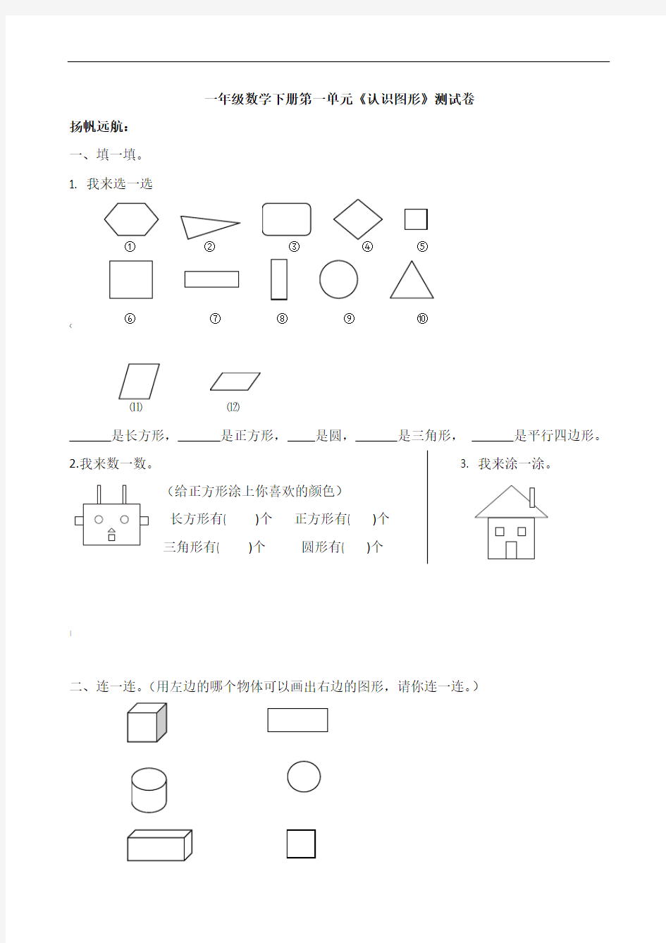 小学一年级下册数学测试卷汇总(含单元、期中、期末)