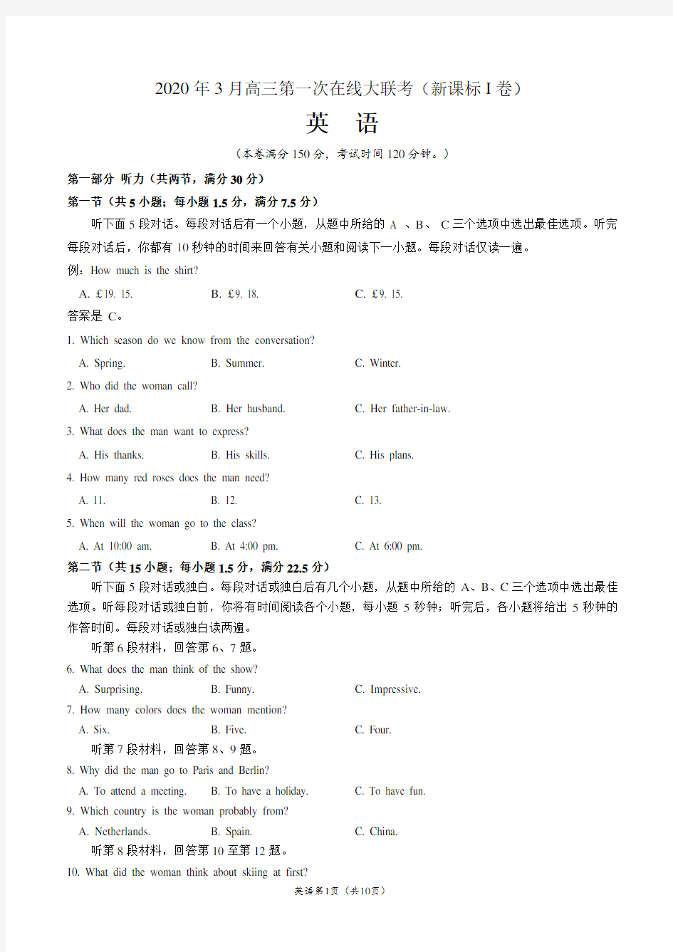 英语-2020年3月高三第一次在线大联考(新课标Ⅰ卷)(考试版)