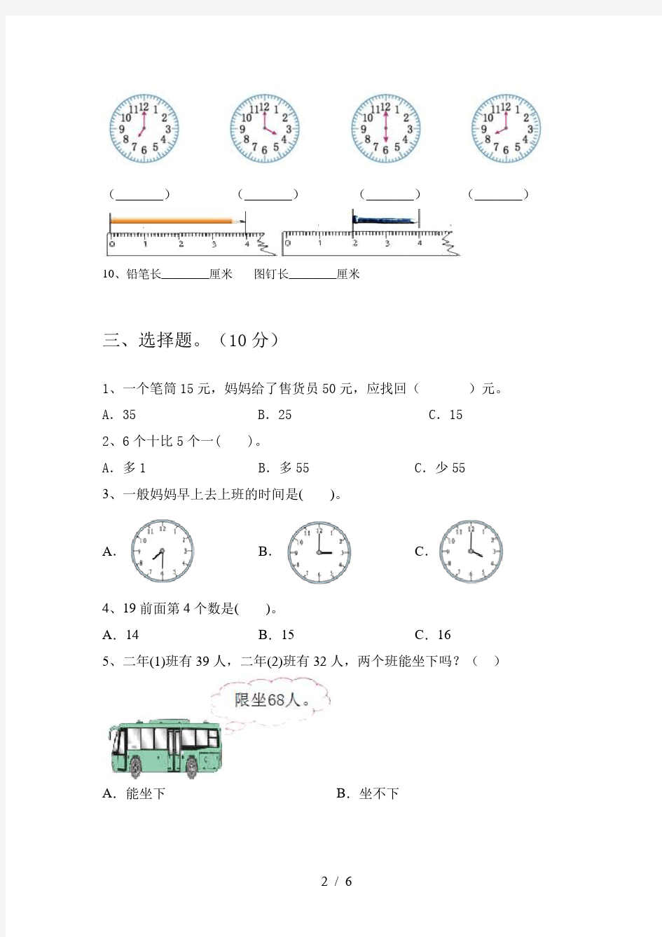 人教版一年级数学上册二单元试卷及答案(完美版)