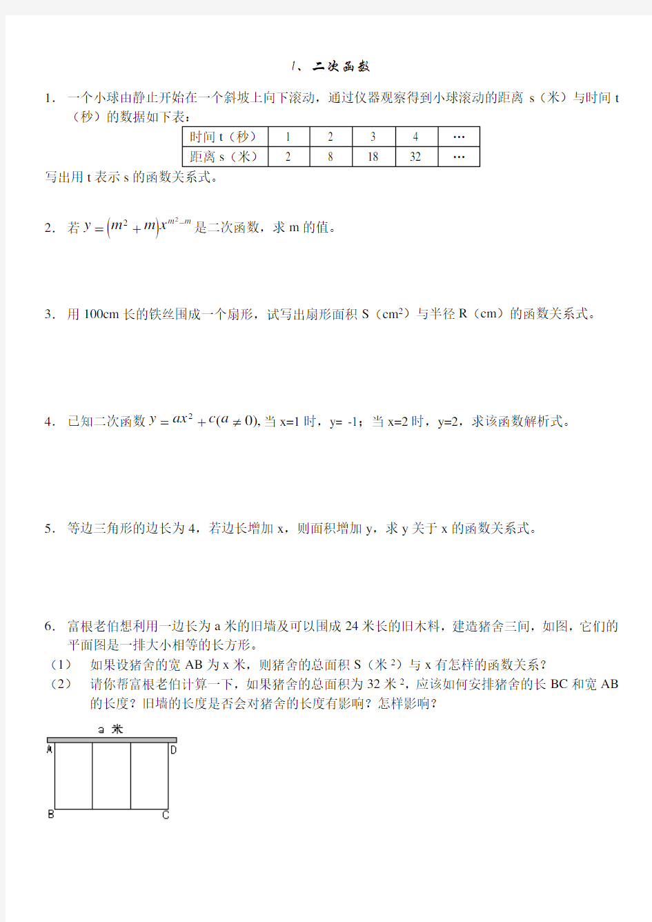 二次函数课堂同步练习题