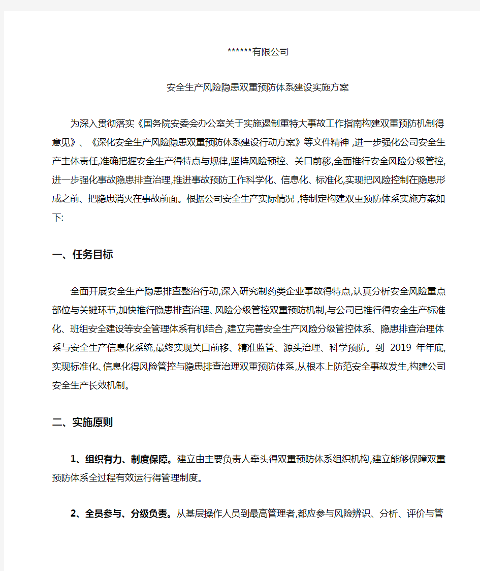 双重预防机制实施方案