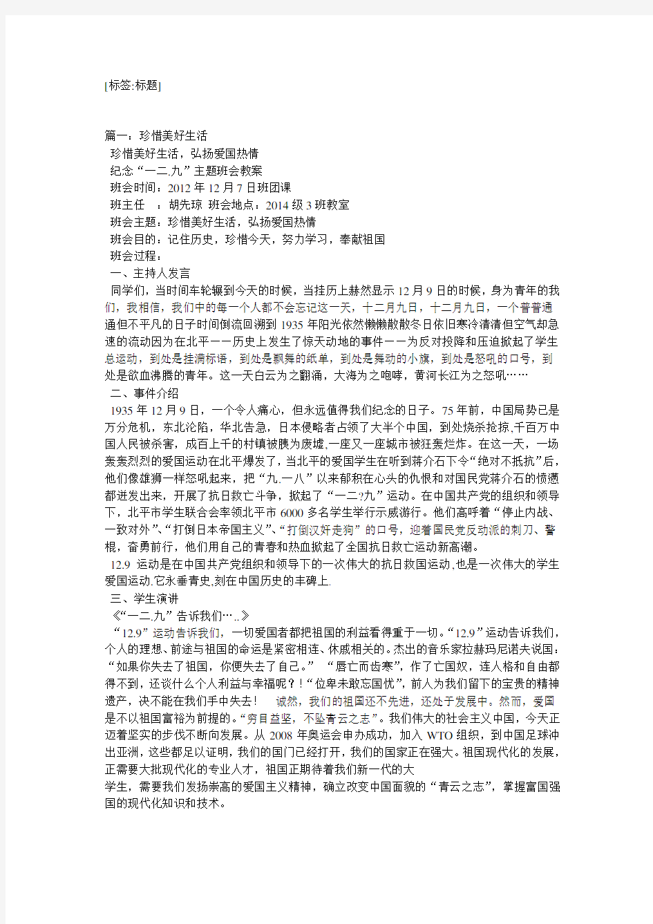 请珍惜我们的美好生活作文500字