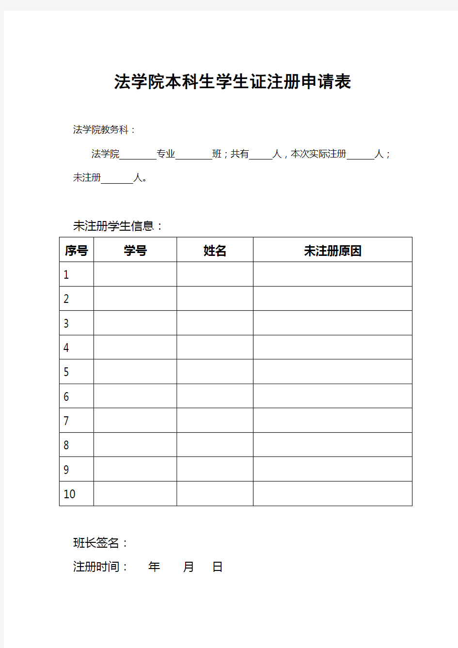 学生证注册申请表(班级)