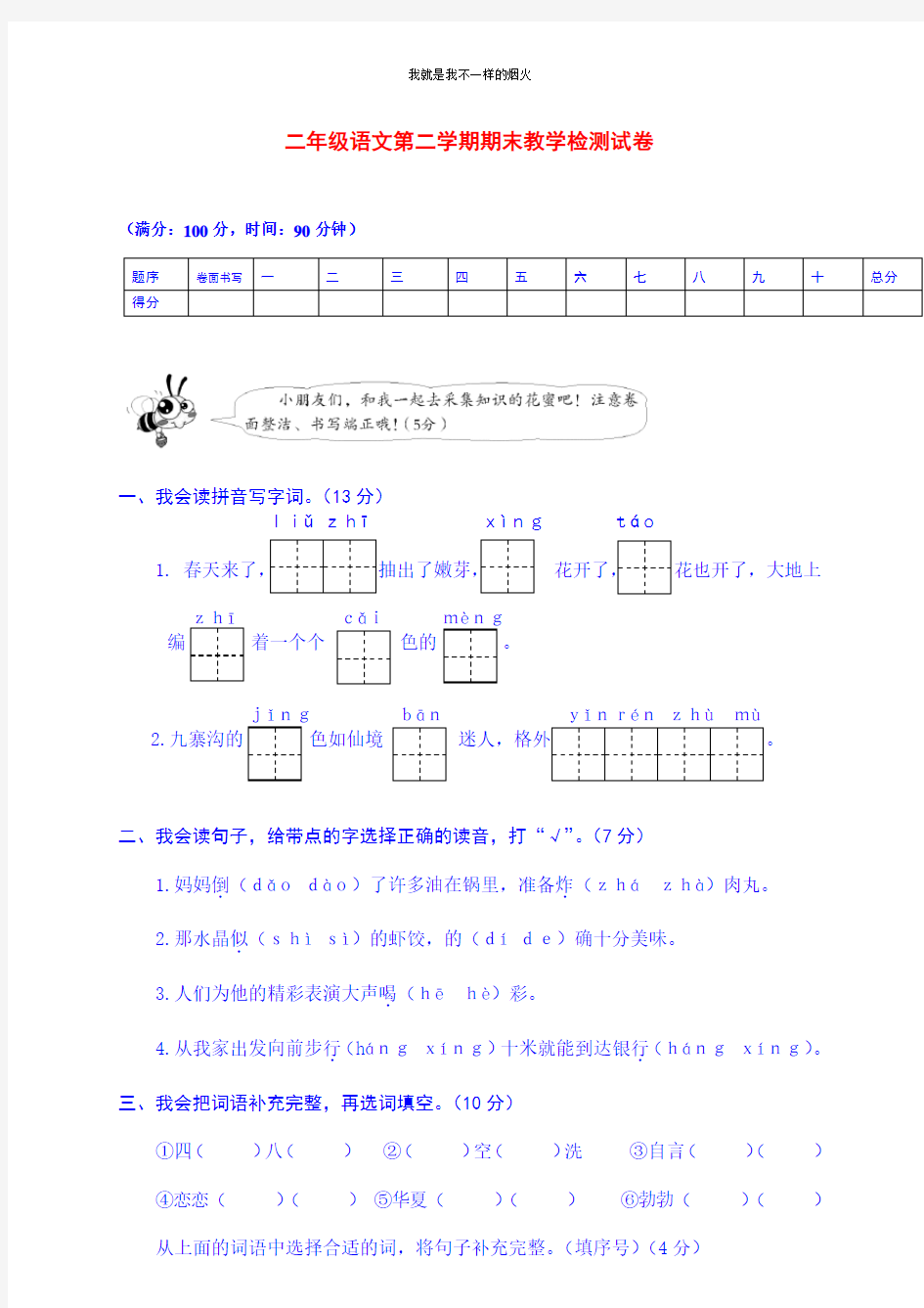 最新部编版二年级下语文期末真题试卷(可下载打印) (23)