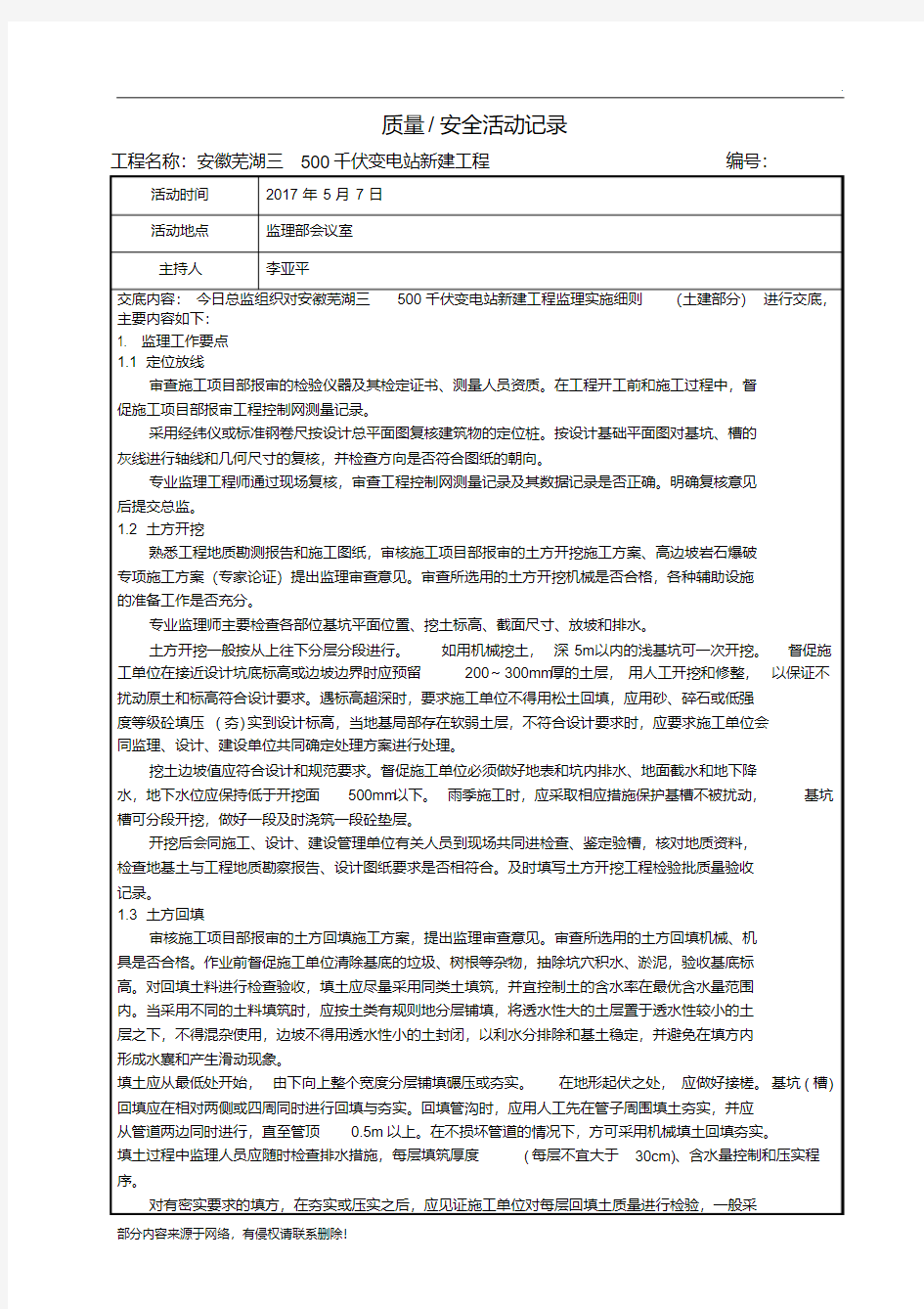 最新监理实施细则交底(建筑篇)