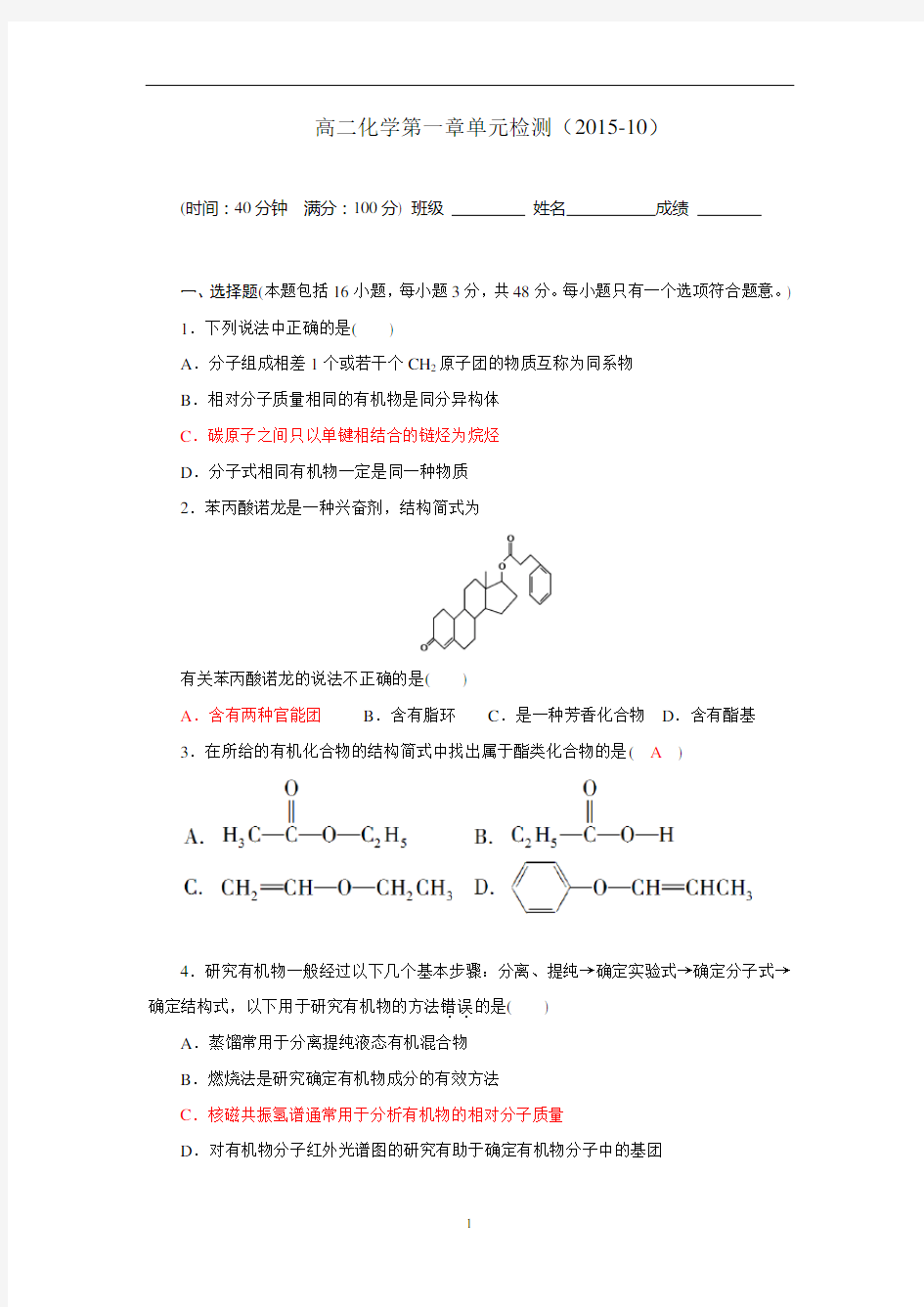 高二化学选修5第一章单元检测教师卷(带答案)教材