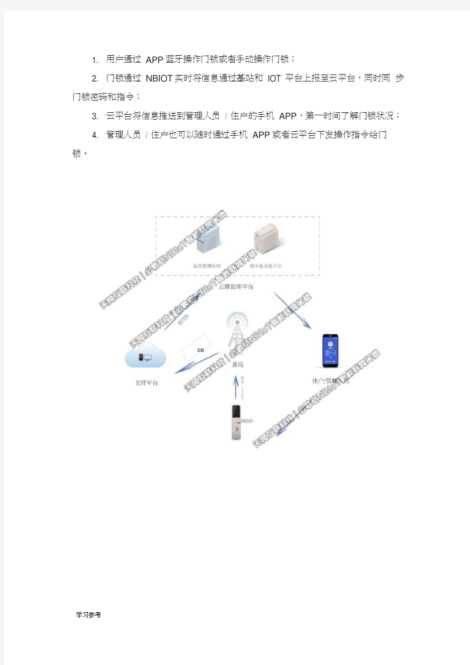 NBIoT智能门锁设计方案