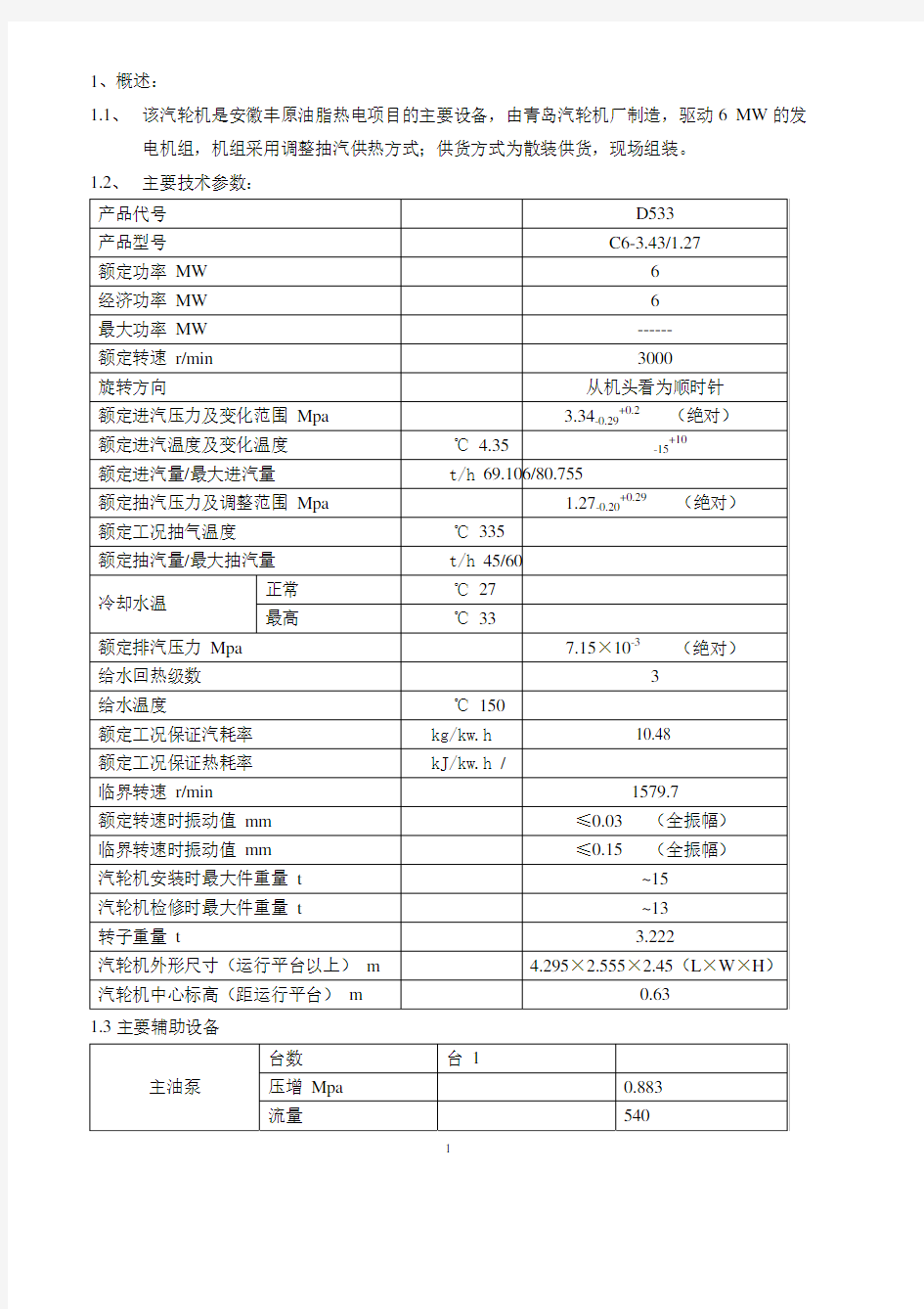 汽轮机安装方案