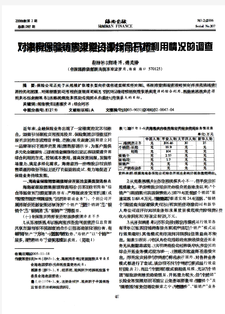 9销售渠道资源综合开拓利用情况的调查