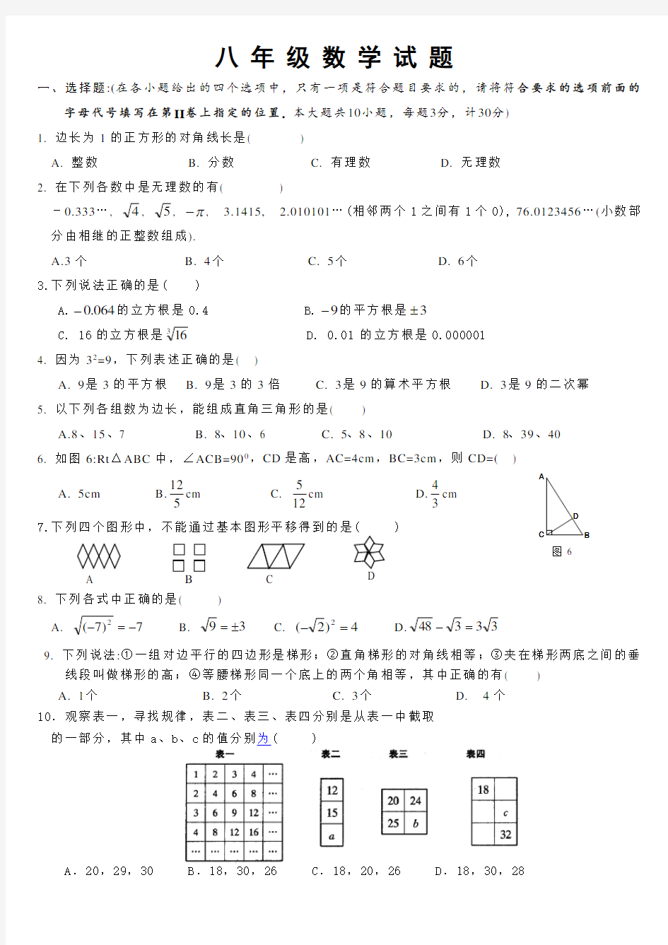 最新北师大版八年级数学期中试卷