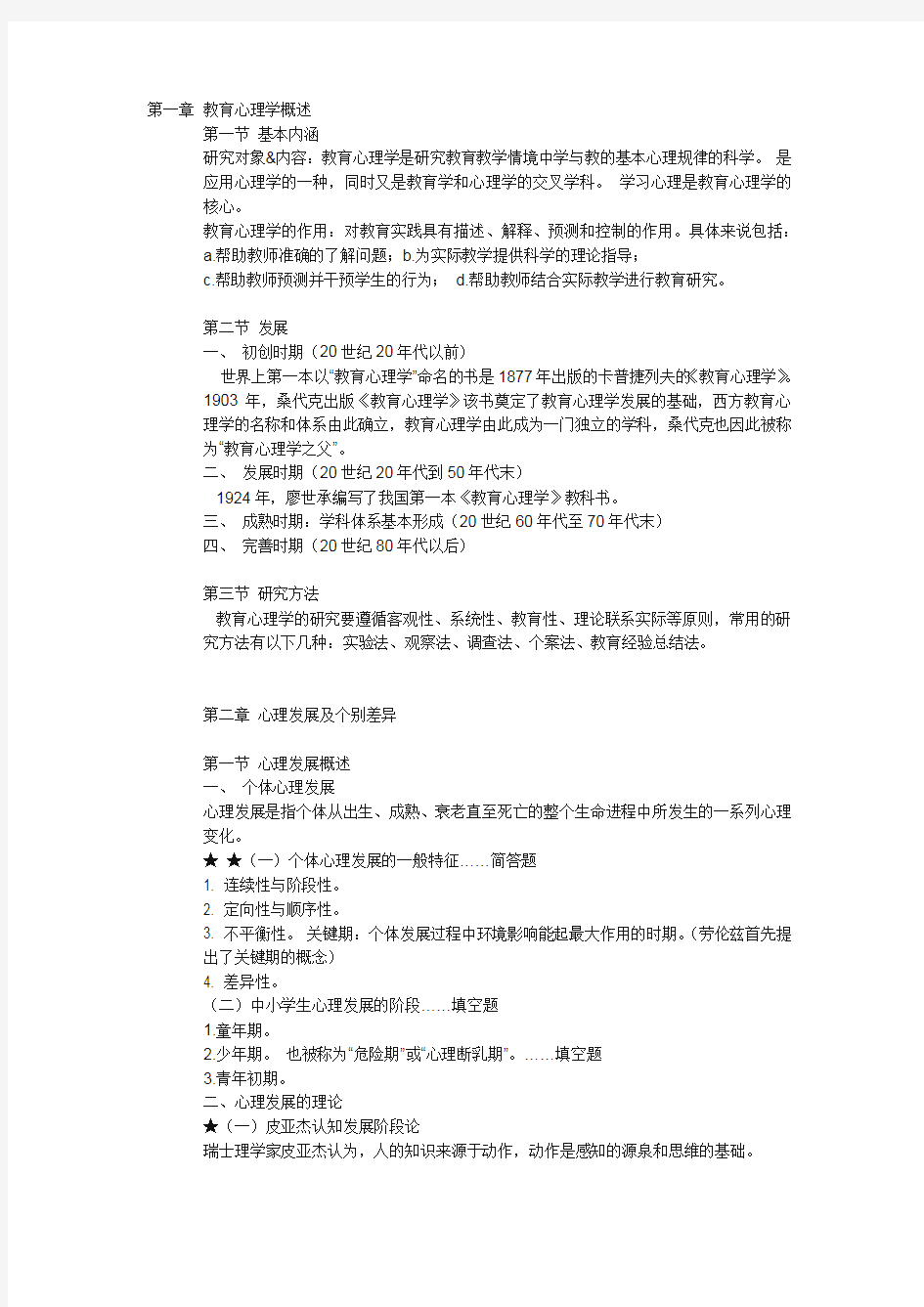 教师考编《教育心理学》知识点归纳总结