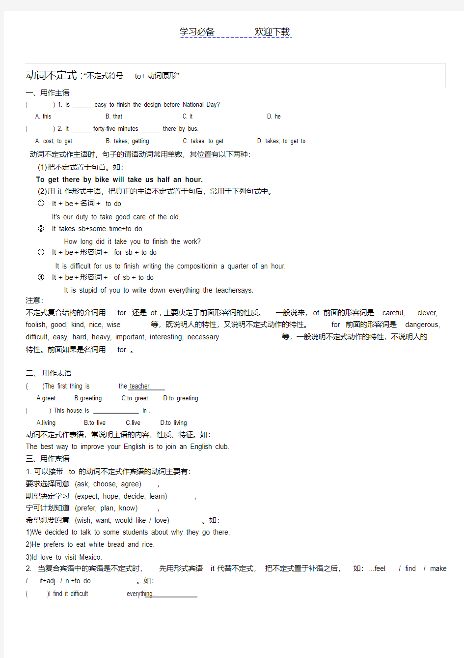 初中语法-动词不定式和动名词