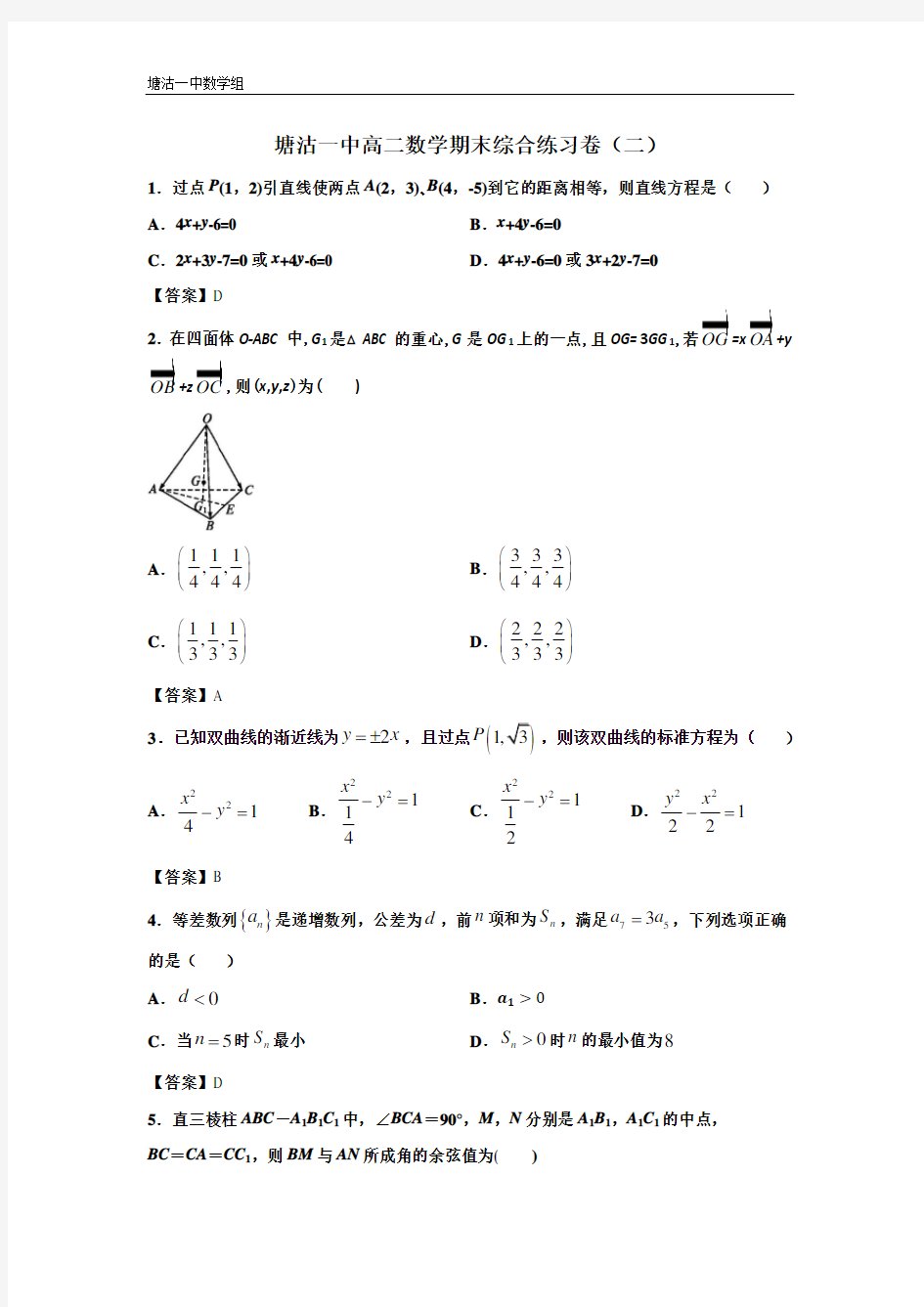 天津市滨海新区塘沽一中2020-2021学年度第一学期高二年级数学期末考试模拟试卷(含解析)